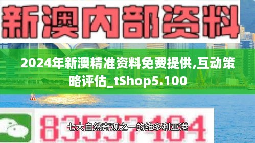 2025新澳精准免费大全,定量解答解释落实_i011.16.35