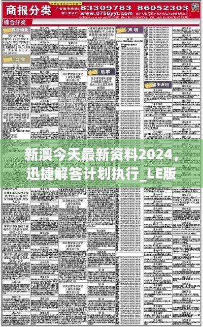 2025新澳精准免费大全,定量解答解释落实_i011.16.35