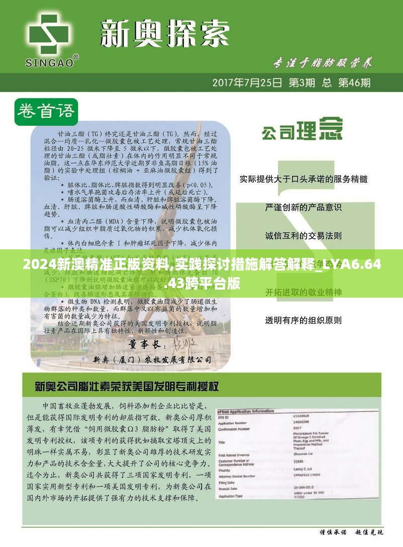 2025新澳最准确资料,定量解答解释落实_orw65.68.42