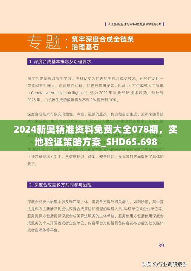 2025新澳精准免费大全,定量解答解释落实_i011.16.35