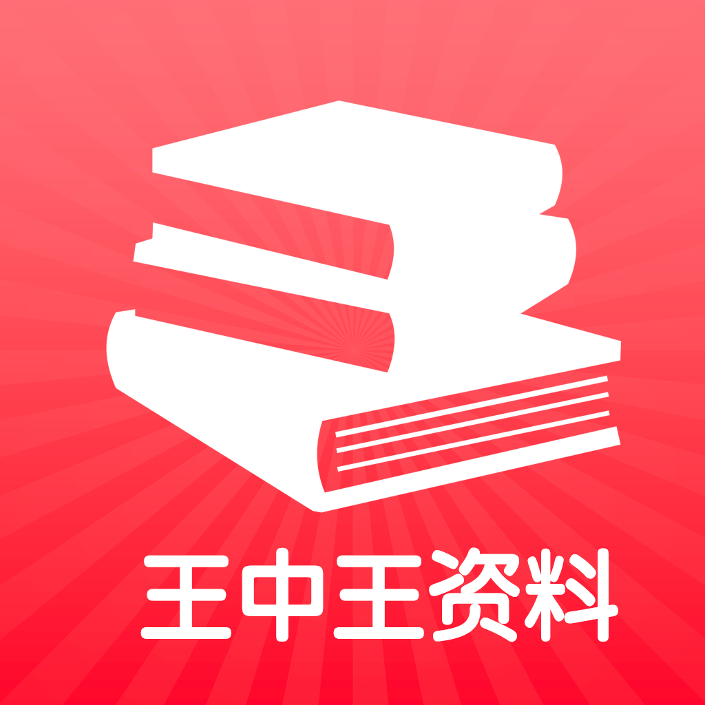 王中王100%的资料,实证解答解释落实_1ac92.52.27